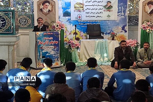 اعزام 210 دانش‌آموز زیارت اولی خراسان شمالی به مشهد مقدس
