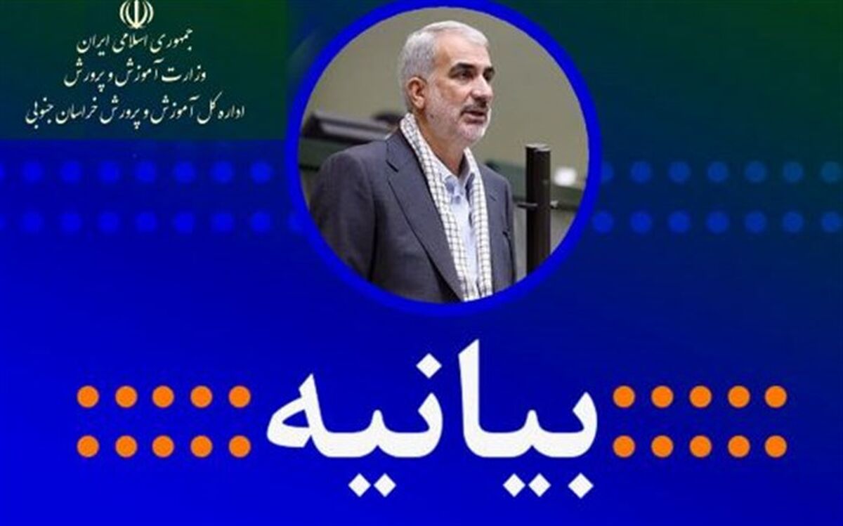 بیانیه جمعی از فرهنگیان خراسان جنوبی در محکومیت تحریم وزیر آموزش و پرورش