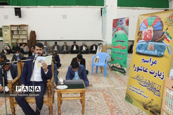 قرائت زیارت عاشورا به‌مناسبت هفته تربیت اسلامی