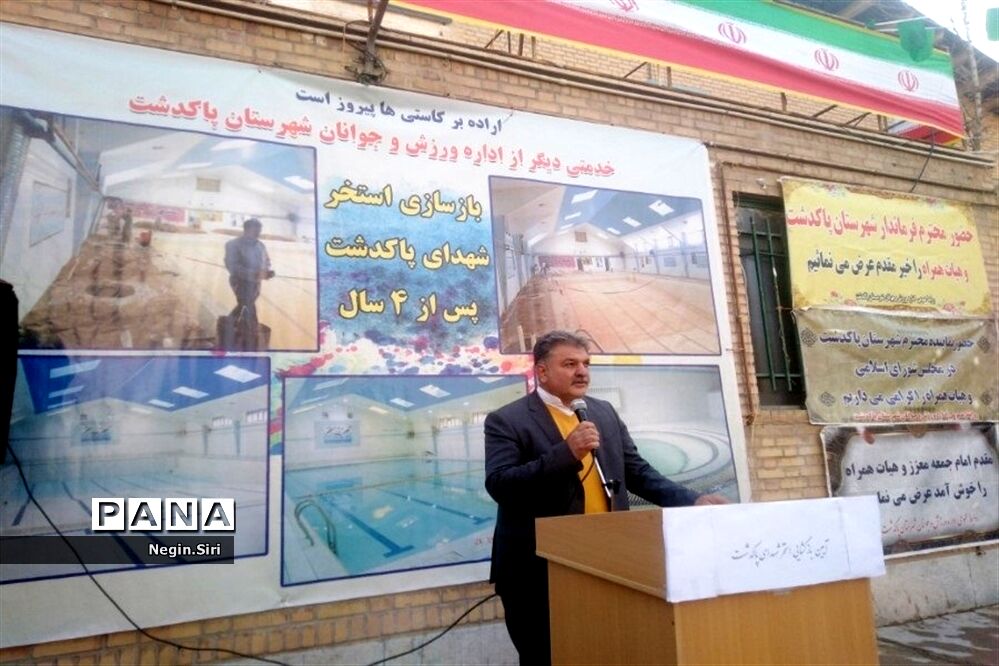 بازسازی استخر شهدای پاکدشت پس از 4 سال