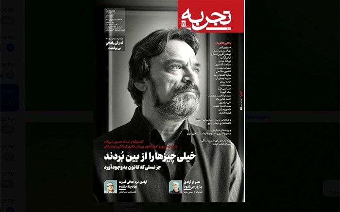 حسین علیزاده دیروز و امروز کانون پرورش فکری کودکان و نوجوانان را بررسی می‌کند
