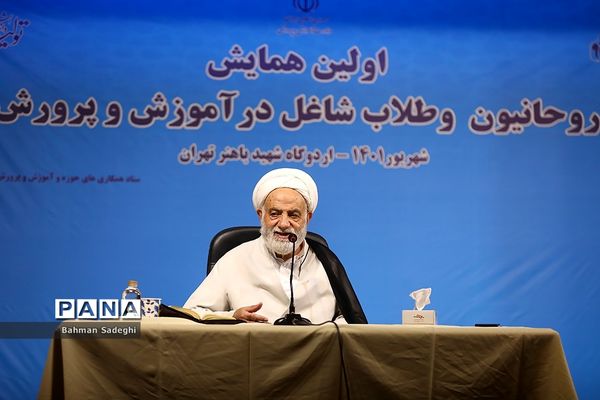 آیین افتتاحیه اولین همایش روحانیون و طلاب شاغل در آموزش و پرورش