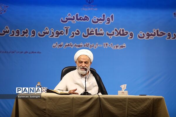 آیین افتتاحیه اولین همایش روحانیون و طلاب شاغل در آموزش و پرورش