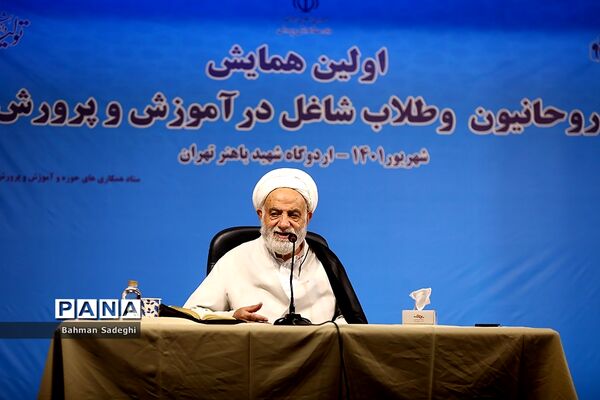 آیین افتتاحیه اولین همایش روحانیون و طلاب شاغل در آموزش و پرورش