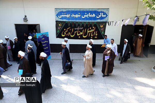 آیین افتتاحیه اولین همایش روحانیون و طلاب شاغل در آموزش و پرورش