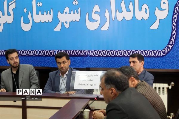 نشست پیگیری مصوبات سفر استاندار مازندران به گلوگاه