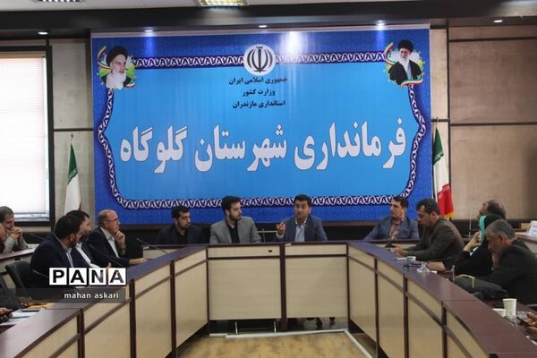 نشست پیگیری مصوبات سفر استاندار مازندران به گلوگاه