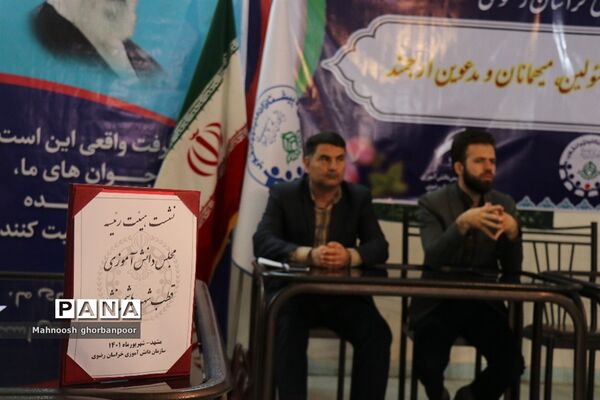 جلسه هیات رئیسه مجلس دانش‌آموزی پسران