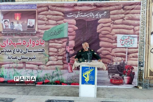 یادواره شهدای هشت سال دفاع مقدس شهرستان میانه