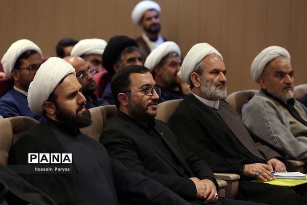 اختتامیه اولین همایش روحانیون و طلاب شاغل در آموزش و پرورش