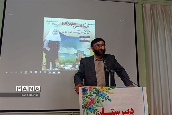 برگزاری مراسم رزمایش همکلاسی مهربان در ساری