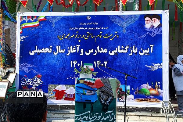 آیین بازگشایی مدارس و آغاز سال تحصیلی ۱۴۰۲-۱۴۰۱ شهرستان قدس