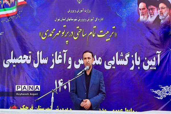 مراسم آیین بازگشایی مدارس و آغاز سال تحصیلی جدید در شهرستان قرچک
