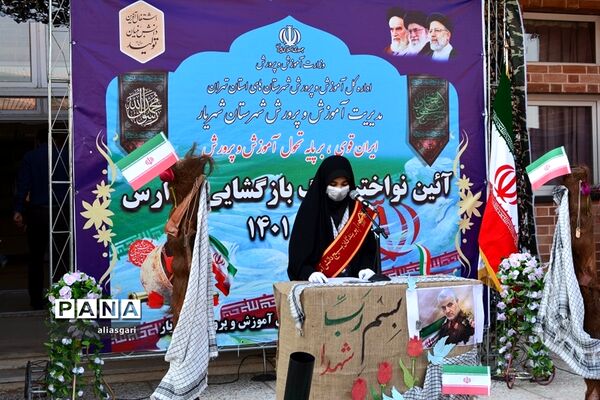 آیین‌ بازگشایی مدارس شهرستان شهریار