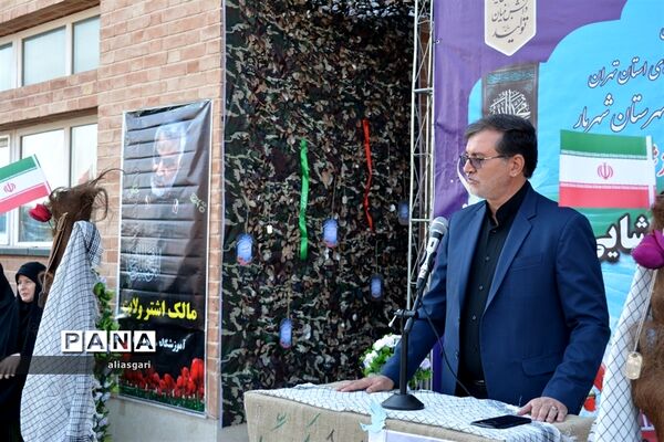 آیین‌ بازگشایی مدارس شهرستان شهریار