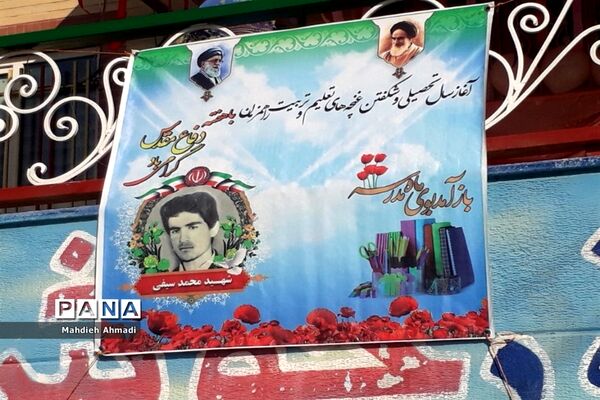 حضور غنچه‌های پایه اولی در دبستان شهید محمدسیفی