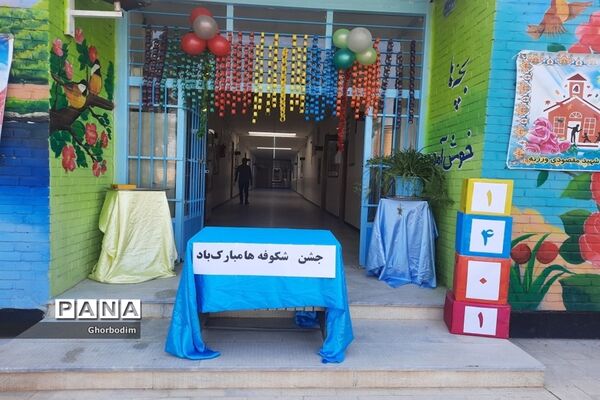 برگزاری جشن شکوفه‌ها در دبستان شهید مقصودی شهرستان ورزنه