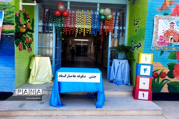 برگزاری جشن شکوفه‌ها در دبستان شهید مقصودی شهرستان ورزنه