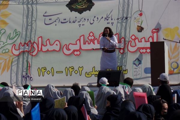 نواخته شدن زنگ مهر در مدارس منطقه ۱۳