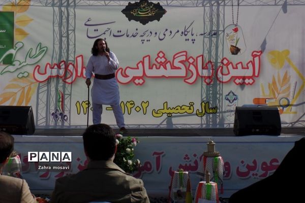 نواخته شدن زنگ مهر در مدارس منطقه ۱۳