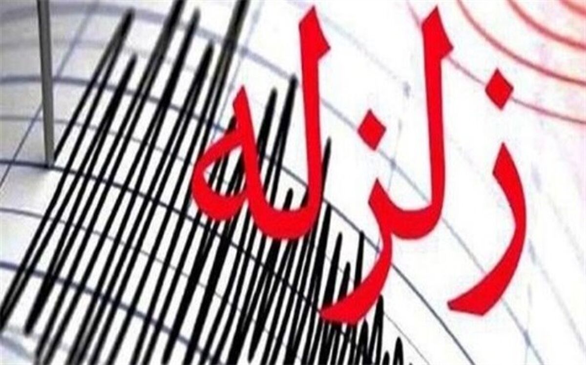 زلزله کرمان را لرزاند