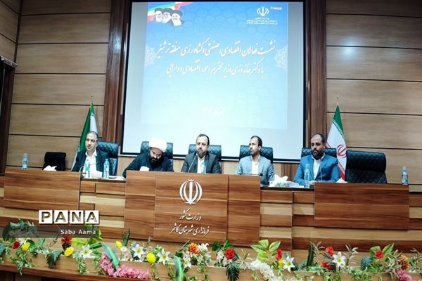 نشست فعالان اقتصادی، صنعتی و کشاورزی منطقه ترشیز