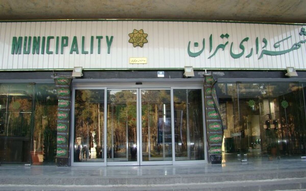 پذیرش چهارمین ملک شهرداری تهران در بورس کالا