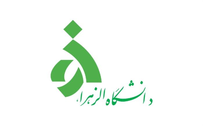 شرط دانشگاه الزهرا برای اسکان دانشجویان در خوابگاه