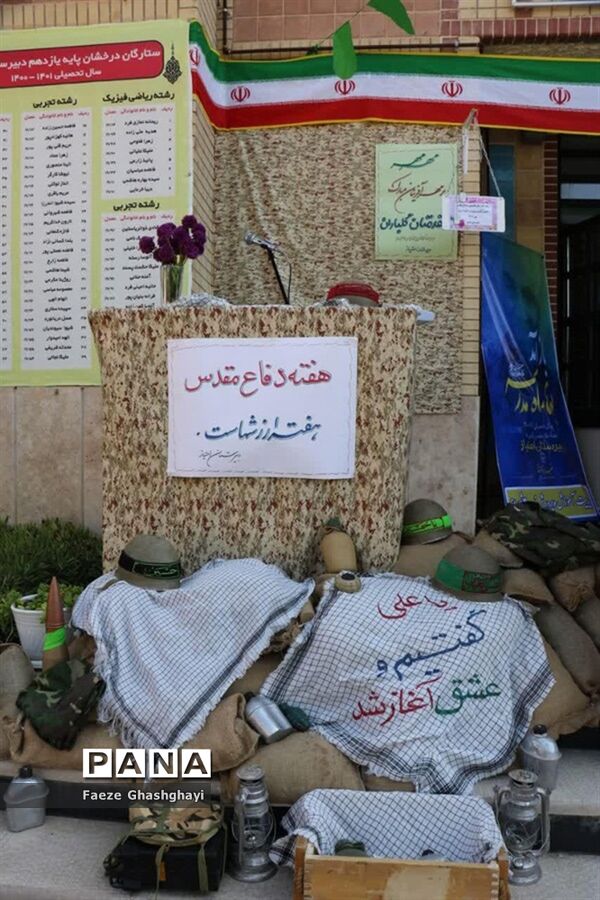 گرامیداشت هفته دفاع مقدس در مدارس آموزش و پرورش ناحیه 2 شیراز