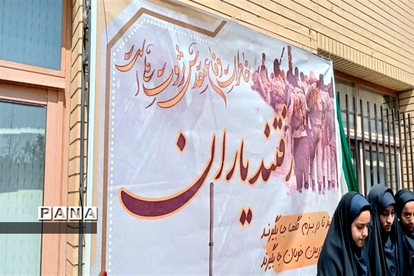 مراسم استقبال از شهید گمنام در مدرسه شاهد المهدی اصفهان