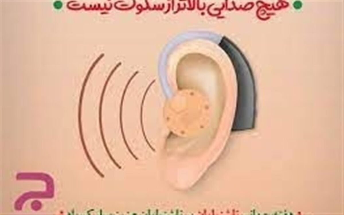 عدم توانایی در برقراری ارتباط با دیگر افراد جامعه از مهم‌ترین مشکلات ناشنوایان است