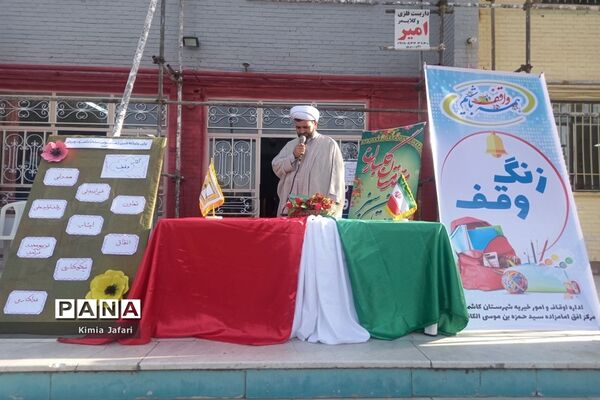 نواخته‌شدن زنگ وقف در کاشمر