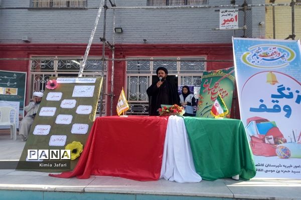 نواخته‌شدن زنگ وقف در کاشمر