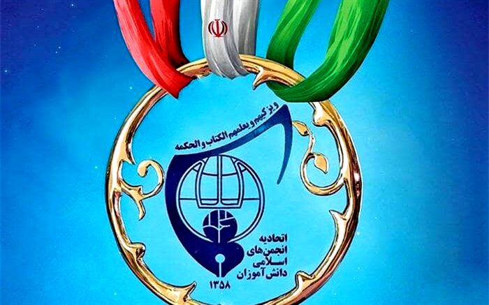 بیانیه دانش‌آموزان انجمن‌های اسلامی در پی حوادث اخیر