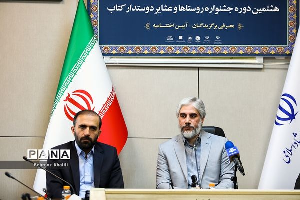 نشست خبری هشتمین دوره جشنواره روستاها و عشایر دوستدار کتاب