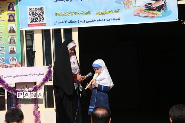 نواخته‌شدن زنگ مهر عاطفه‌ها به‌صورت نمادین در دبستان شهید‌مصطفی خمینی همدان