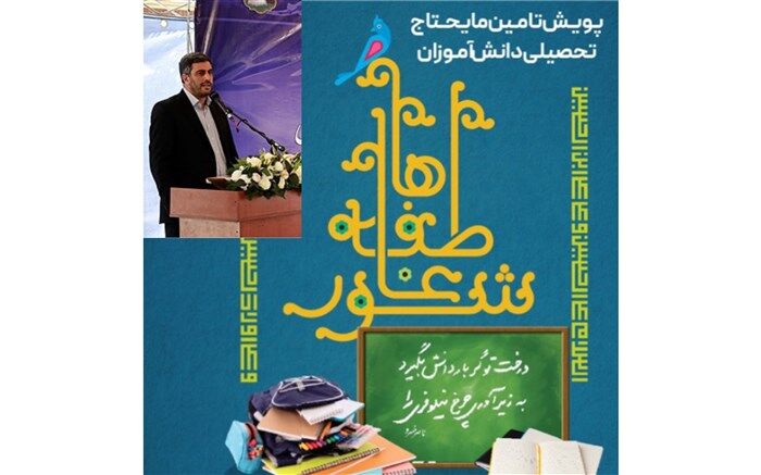 شور عاطفه‌ها احیای فرهنگ نیکوکاری و ترویج فرهنگ‌دوستی و همدلی میان دانش‌آموزان است