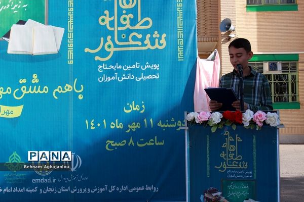 شور عاطفه‌ها در زنجان