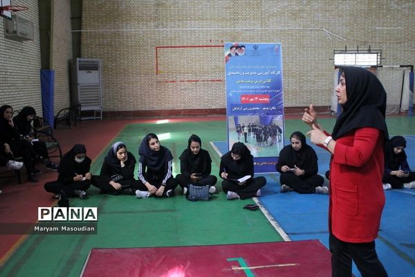 کارگاه آموزشی مدیریت و زمانبندی  کلاس درس تربیت‌بدنی ویژه بانوان
