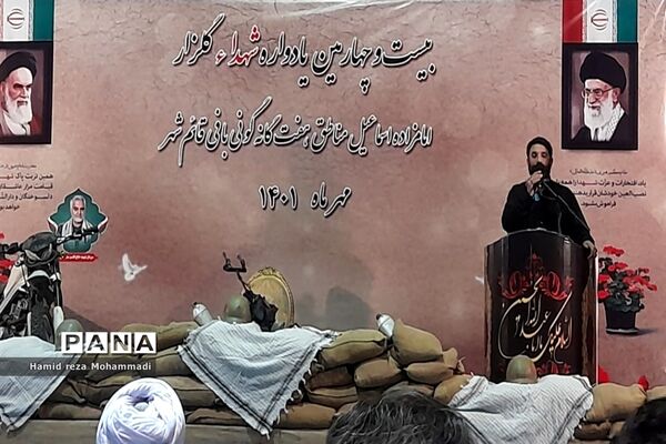 یادواره شهدا گلزار امام زاده اسماعیل(ع) قائمشهر