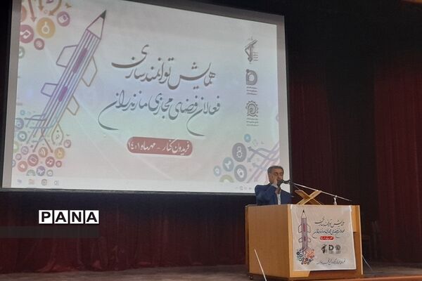همایش توانمند‌سازی فضای مجازی