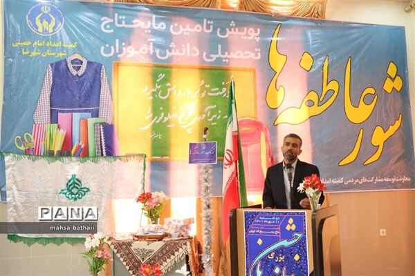 جشن شور عاطفه‌ها در شهرستان شهرضا