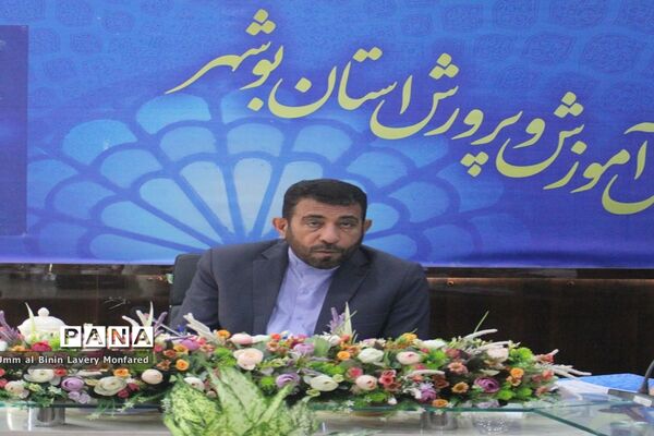جلسه شورای برنامه‌ریزی و نظارت سازمان ملی تعلیم و تربیت کودک آموزش و پرورش استان بوشهر