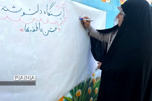 شور عاطفه‌ها، نماد همدلی و مهربانی دانش‌آموزان منطقه ۱۰