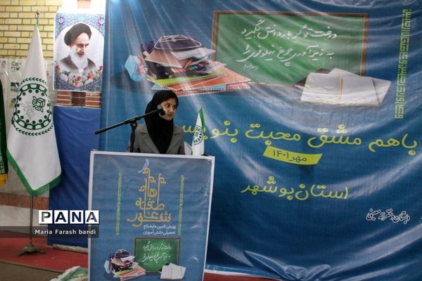 شور عاطفه‌ها در بوشهر