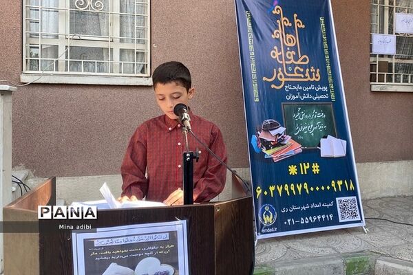 برگزاری جشن عاطفه‌ها در دبستان دخترانه شهید‌مرادی شهرری