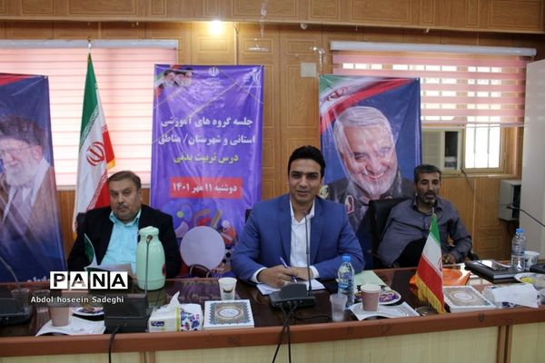 جلسه همه گروه‌های آموزشی درس تربیت‌بدنی آموزش و پرورش استان بوشهر