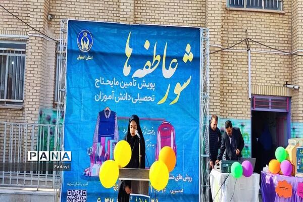 برگزاری جشن عاطفه‌ها در مدارس اردستان اصفهان