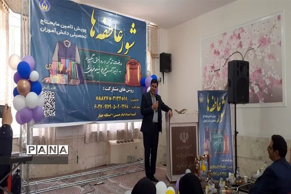 برگزاری جشن عاطفه‌ها در اداره آموزش و پرورش ناحیه 6 اصفهان