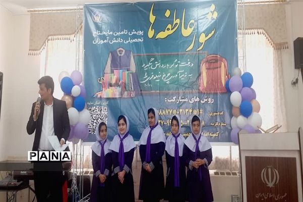 برگزاری جشن عاطفه‌ها در اداره آموزش و پرورش ناحیه 6 اصفهان